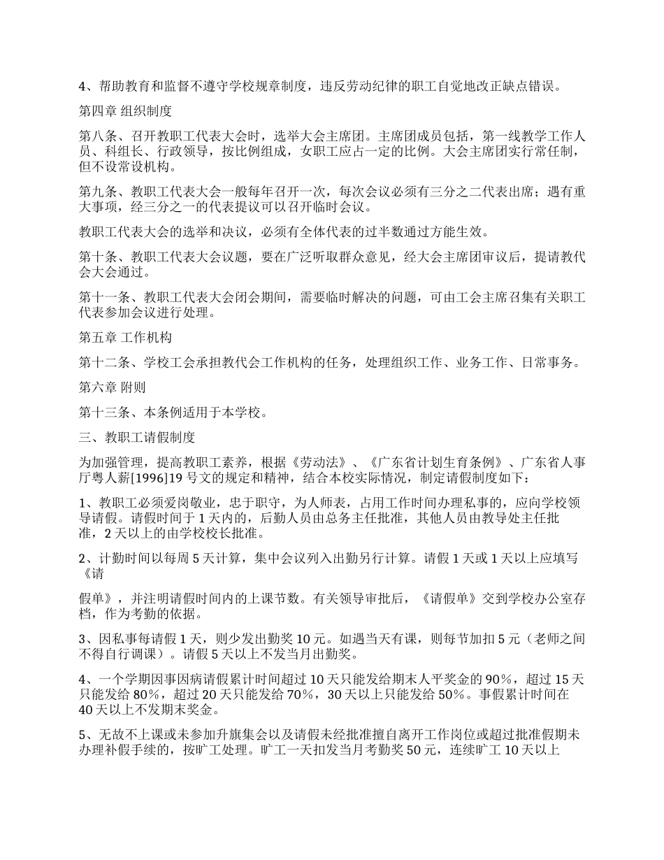学校教职工管理规章制度_第3页