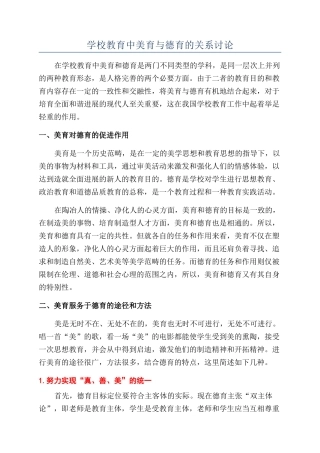 学校教育中美育与德育的关系研究