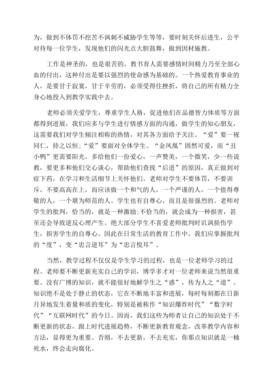 学校教育与法制安全心得体会范文_第2页