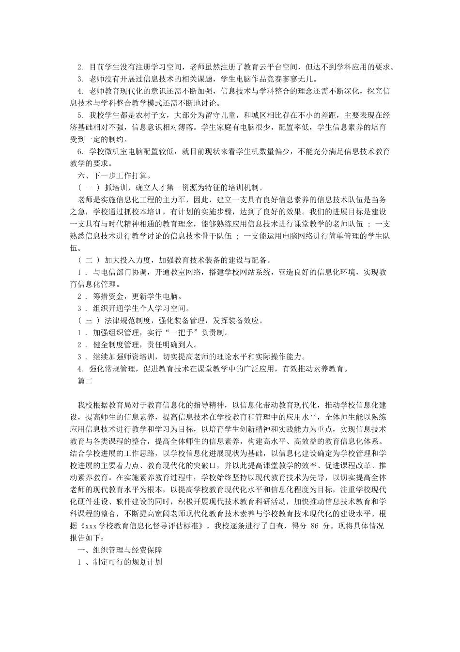 学校教育信息化工作自检自查报告_第3页