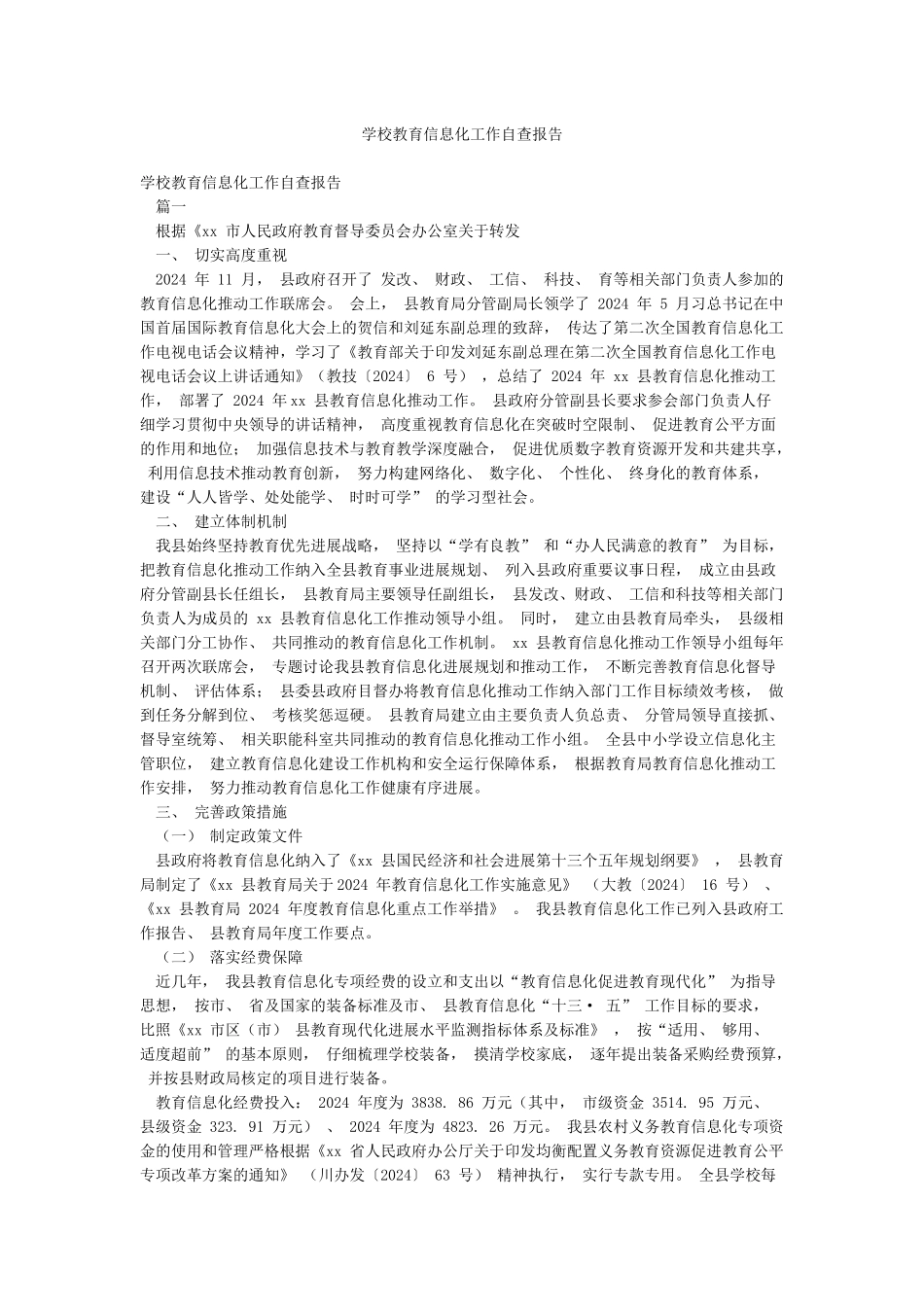 学校教育信息化工作自查报告_第1页