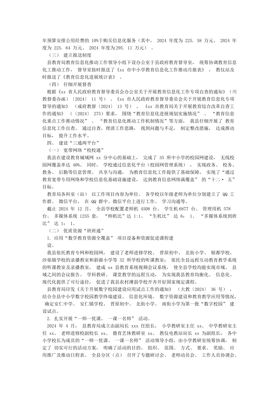 学校教育信息化工作自查报告_第2页
