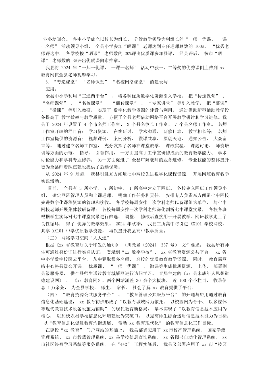 学校教育信息化工作自查报告_第3页