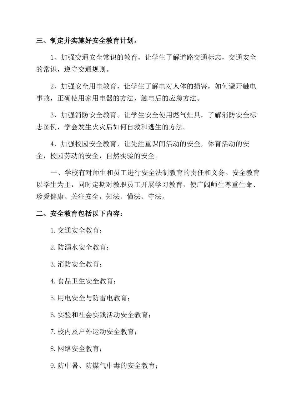 学校教育制度范文_第2页