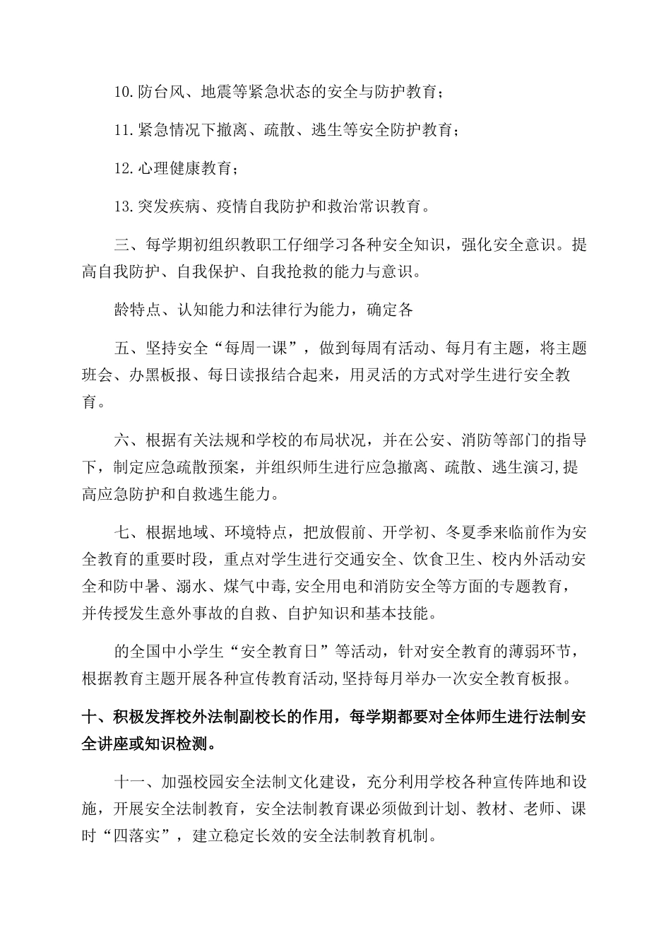 学校教育制度范文_第3页