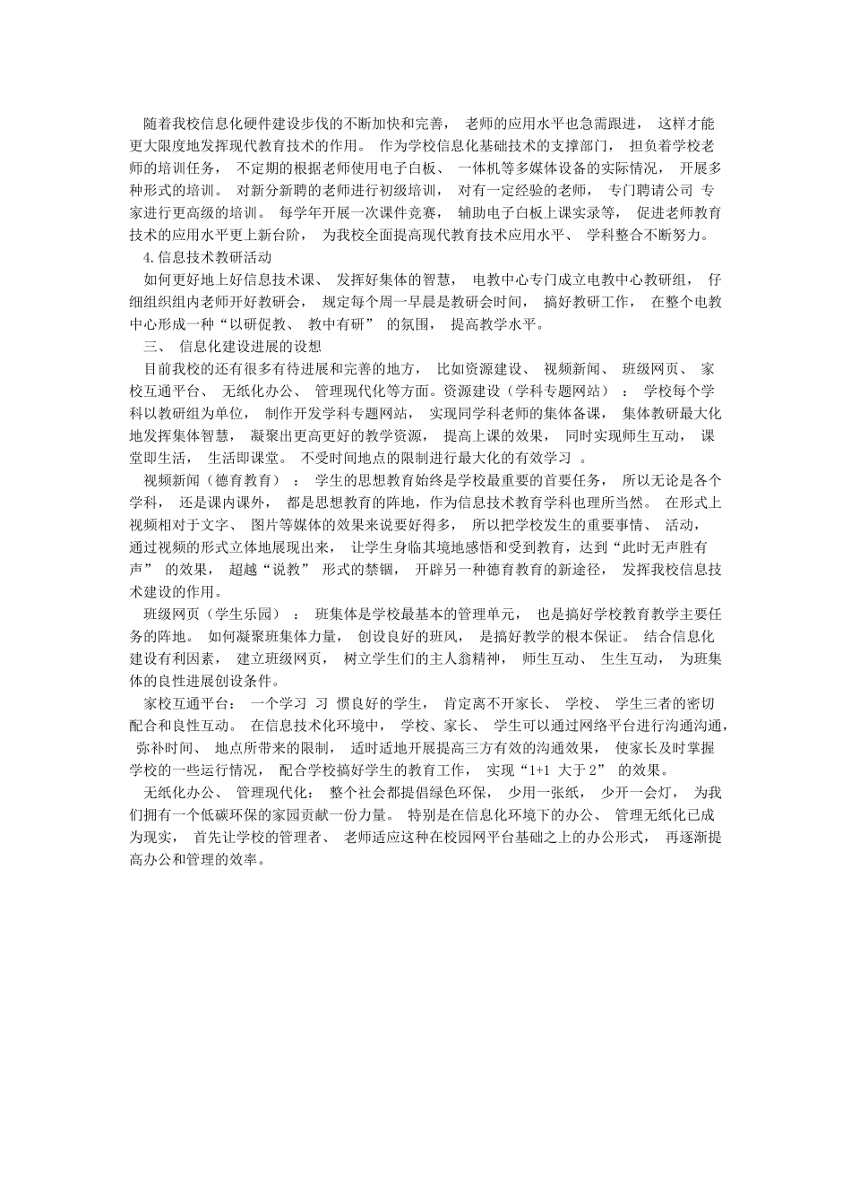 学校教育信息化建设应用与设想_第2页