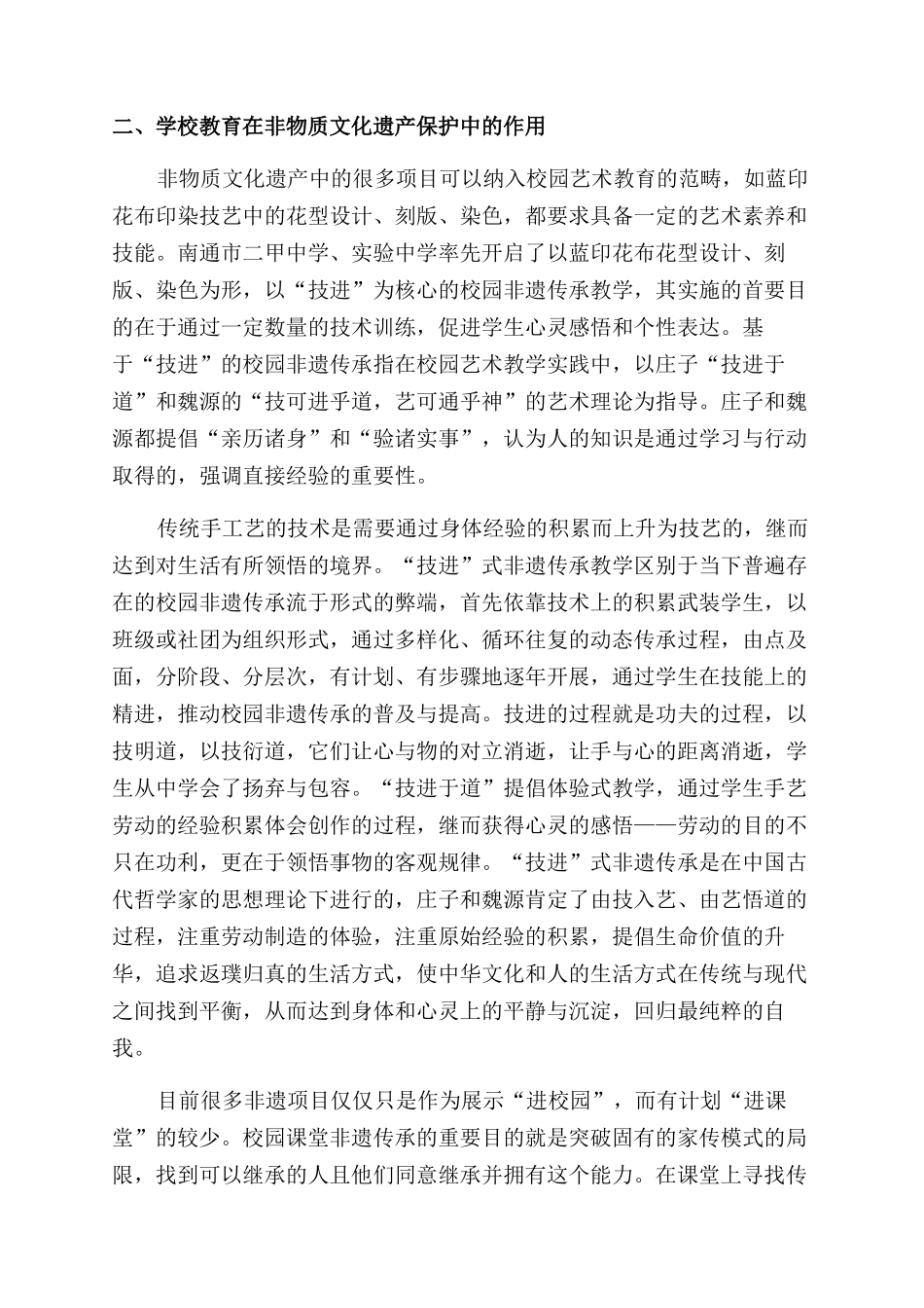 学校教育对非物质文化遗产的传承作用探微_第2页