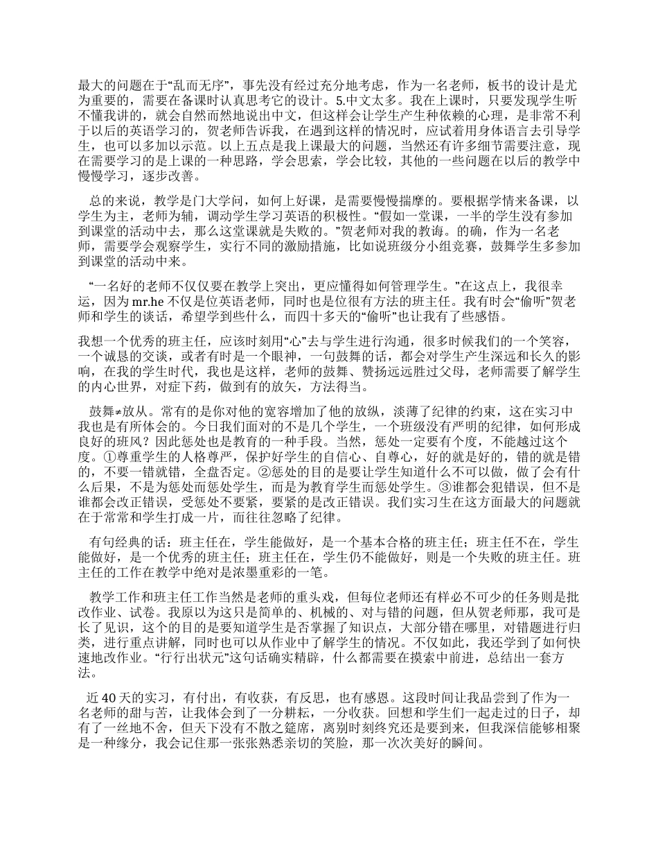 学校教育实习总结_第2页