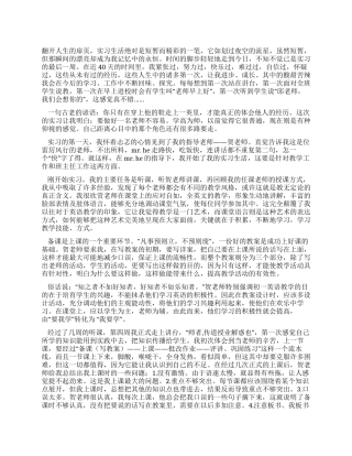 学校教育实习总结