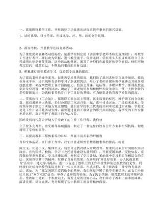 学校教育工会年度工作总结