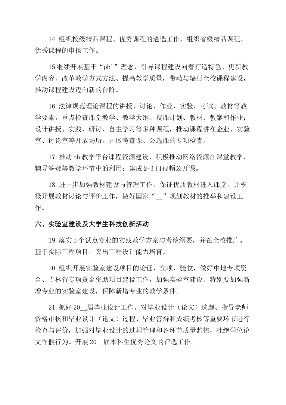 学校教育教务主管年度个人工作计划范文大全五篇_第3页