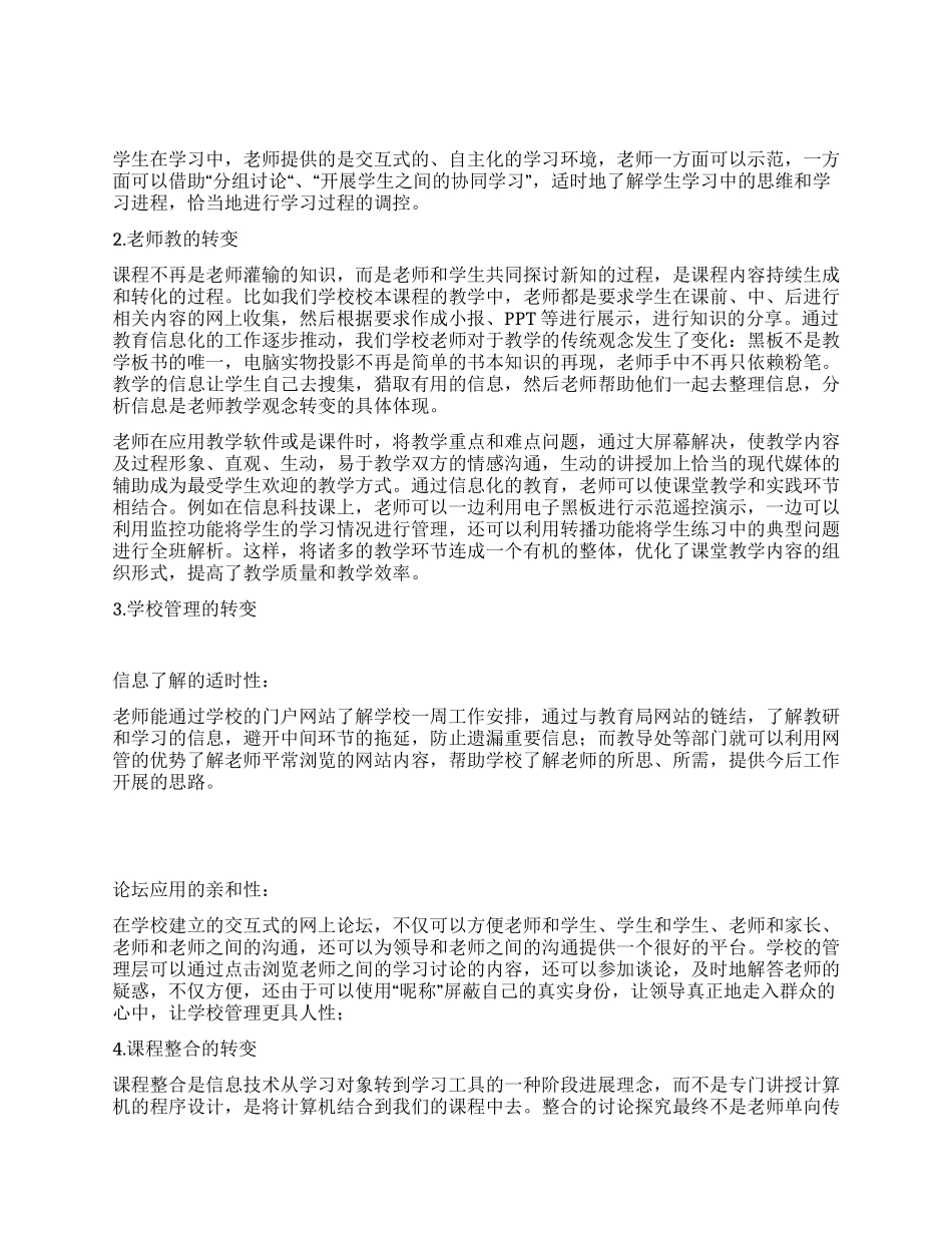 学校教育信息化应用专项督查自查报告_第2页