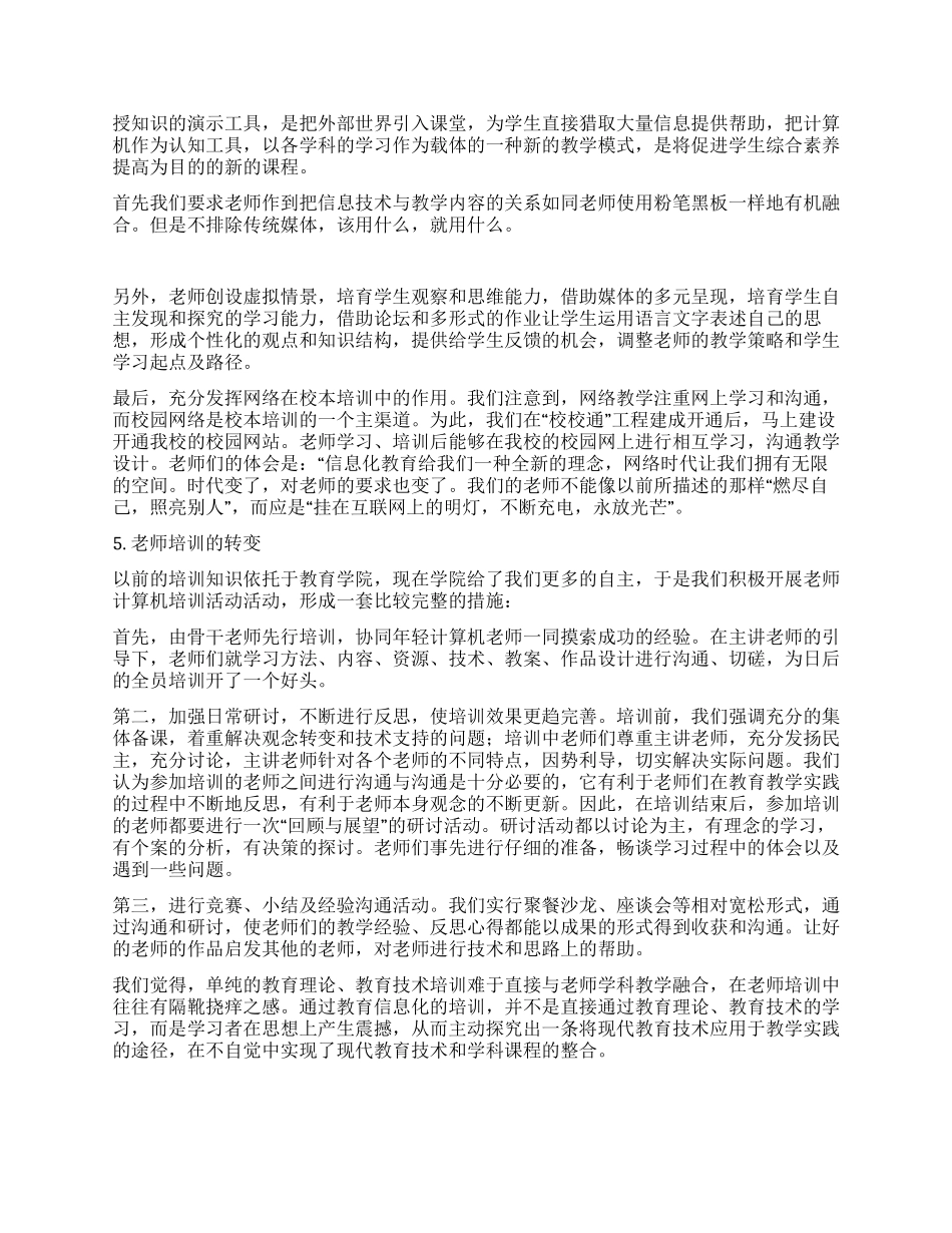 学校教育信息化应用专项督查自查报告_第3页