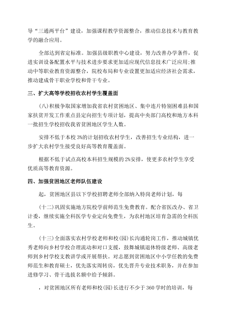 学校教育工作计划_第2页