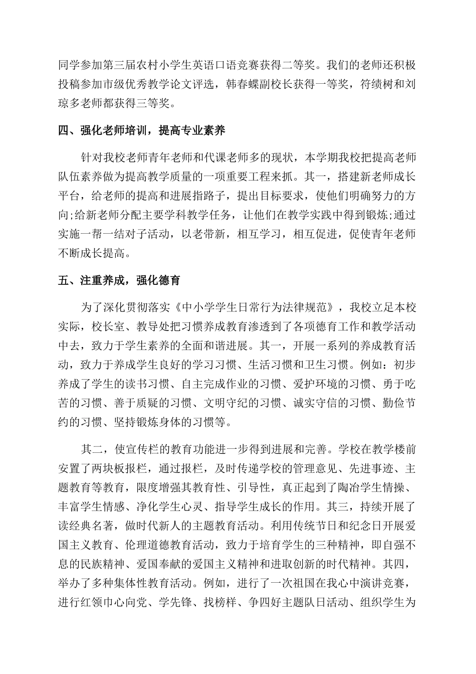 学校教育教学工作个人工作总结范文_第3页