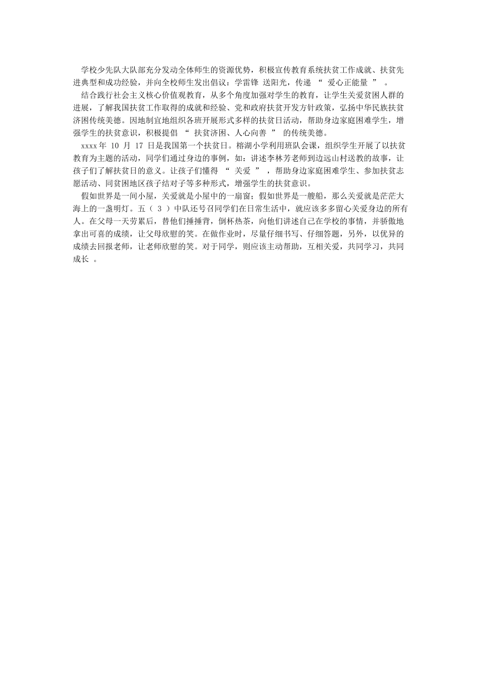学校教育扶贫宣传简报总结_第2页