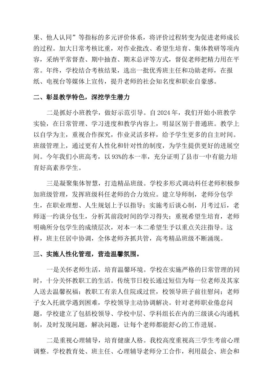 学校教育教学工作汇报材料_第2页