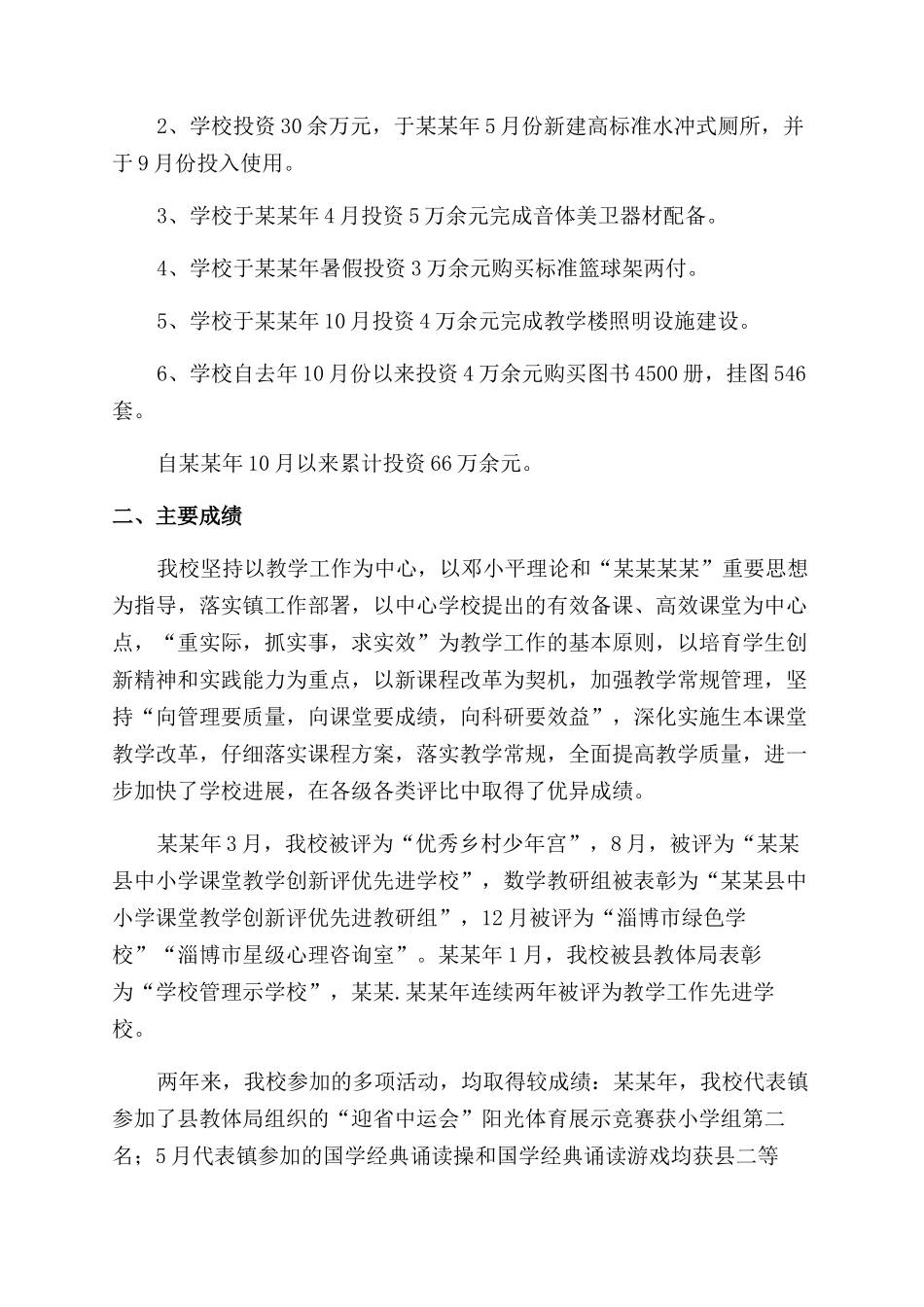 学校教育教学及学生管理工作汇报_第2页