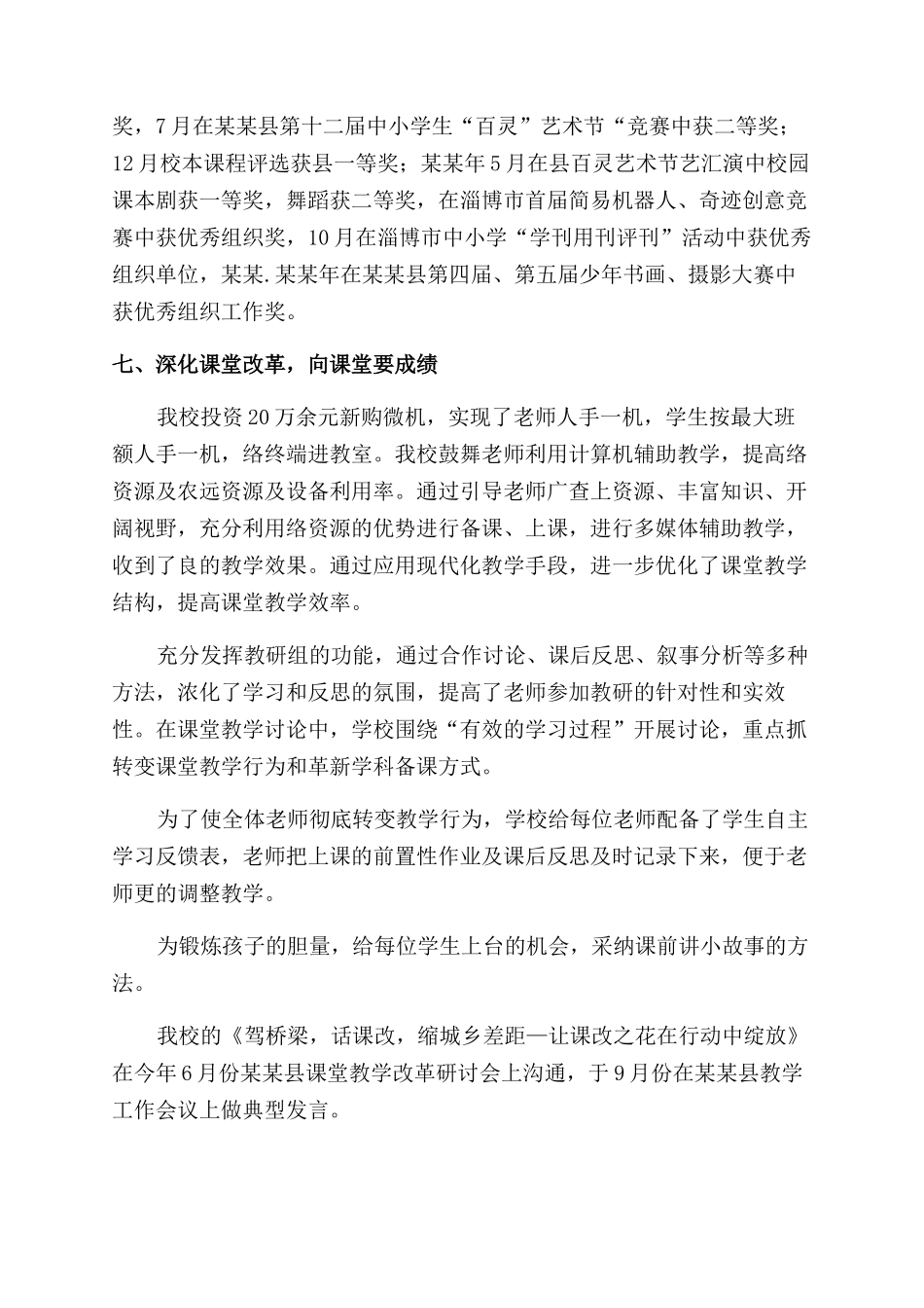 学校教育教学及学生管理工作汇报_第3页