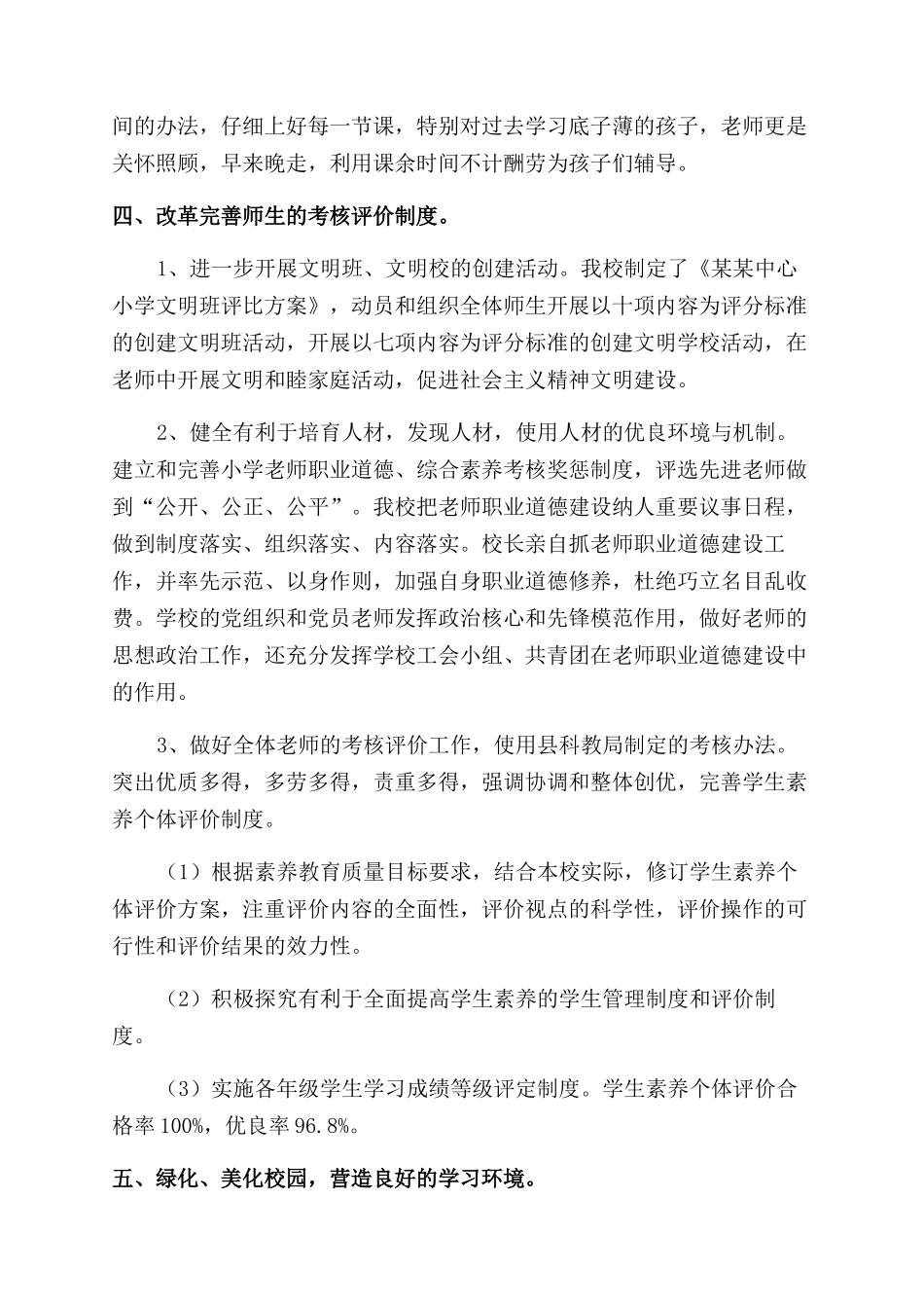 学校教育教学工作总结范文3篇_第3页
