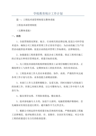 学校教育统计工作计划