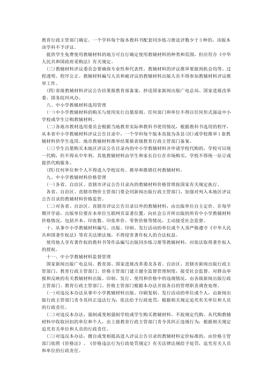 学校教辅资料管理制度_第2页