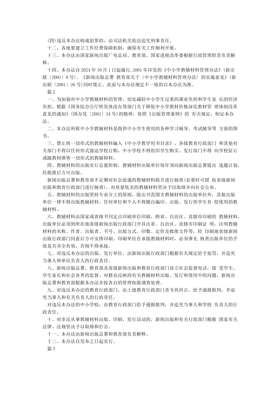 学校教辅资料管理制度_第3页