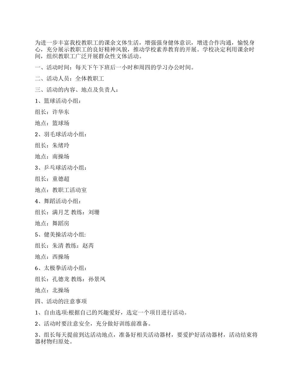 学校文体活动方案_第1页