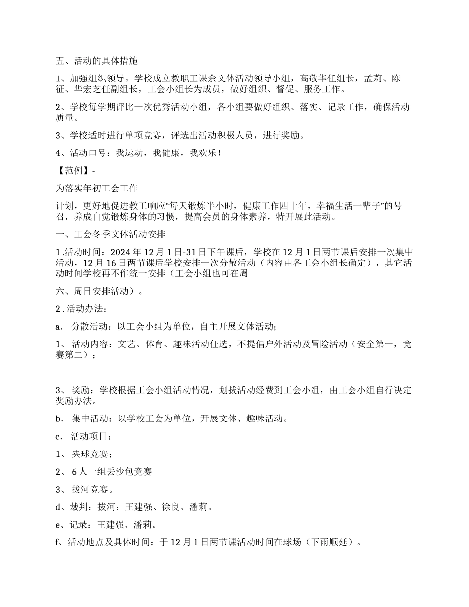 学校文体活动方案_第2页