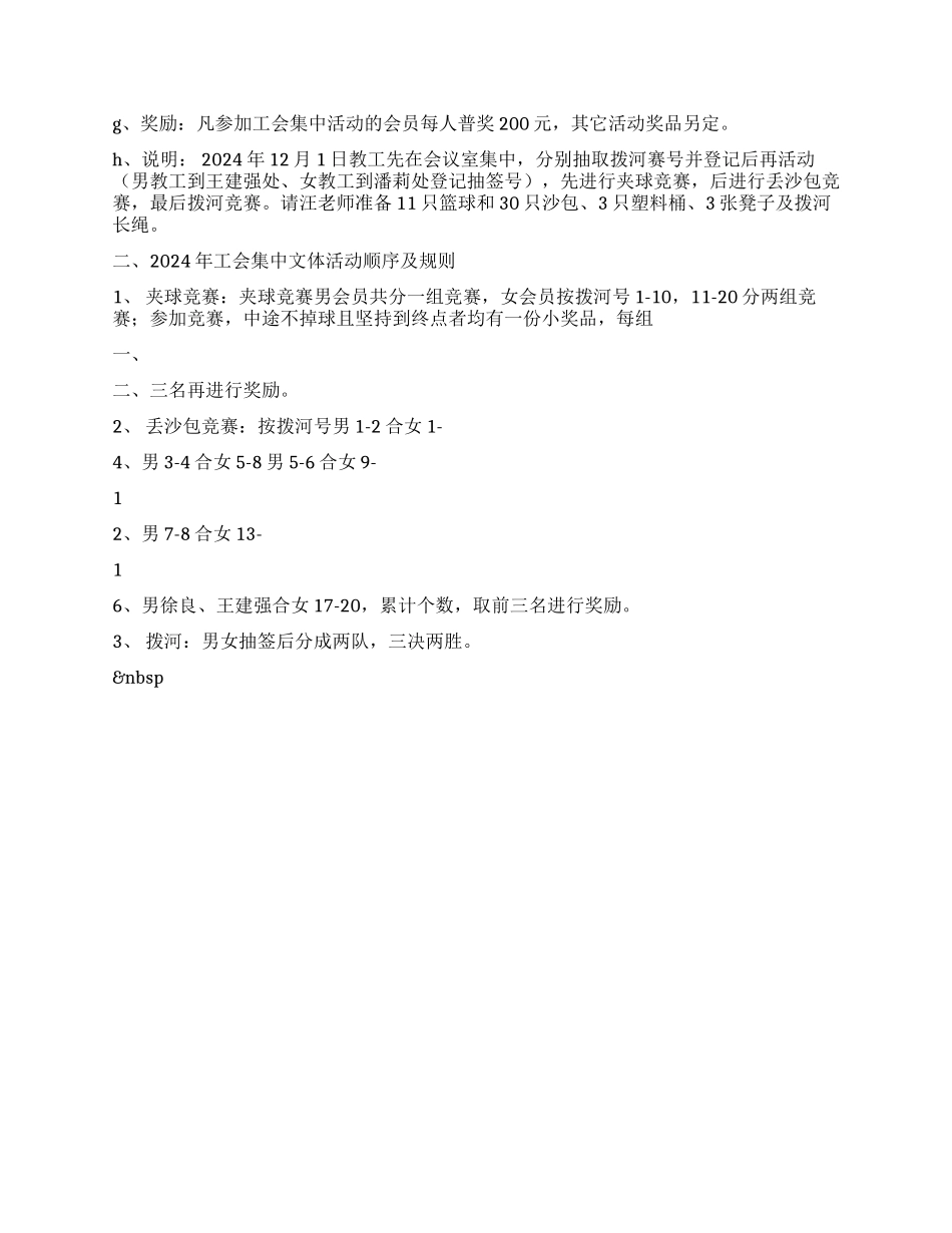 学校文体活动方案_第3页