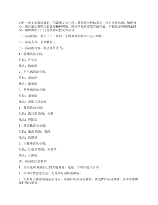 学校文体活动方案