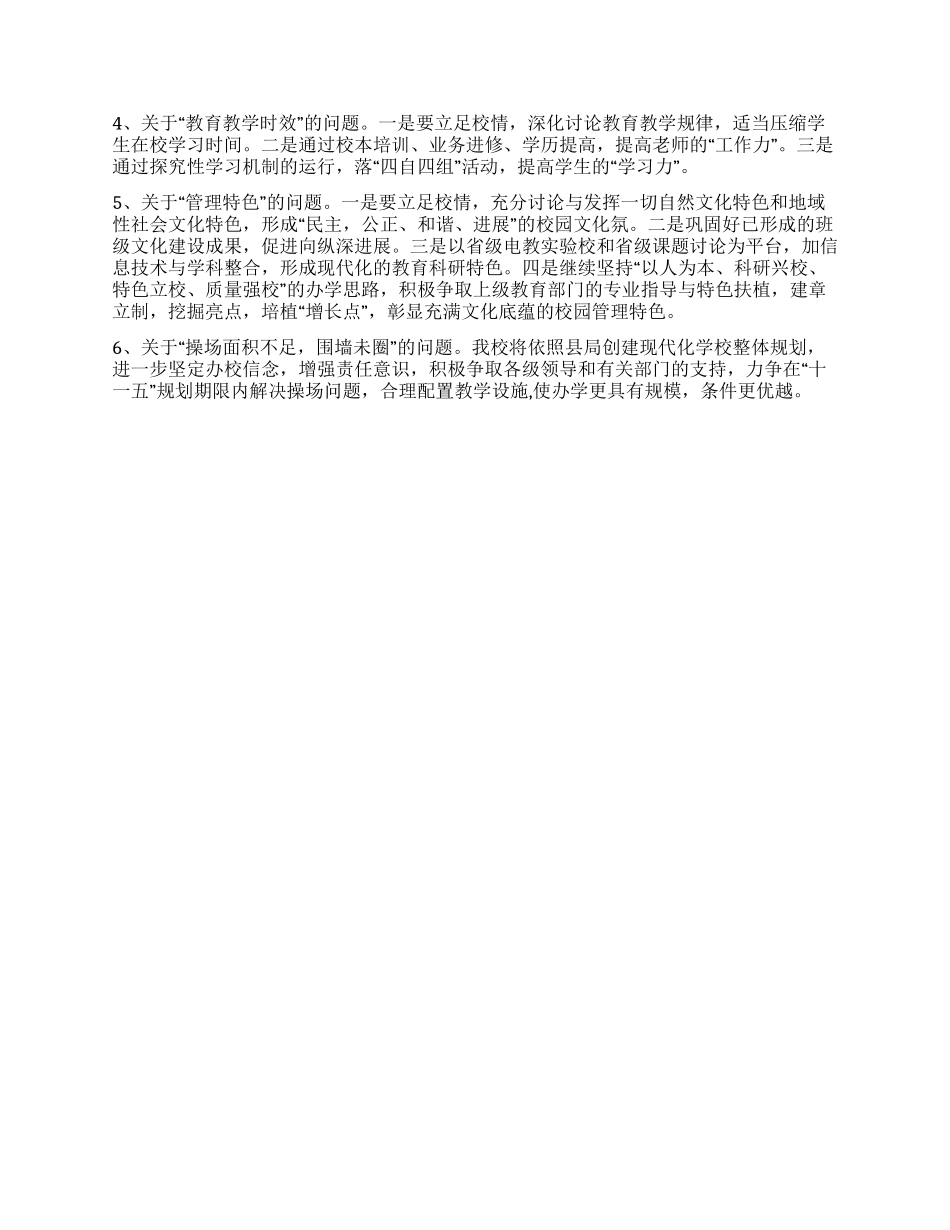 学校整改落实方案_第2页