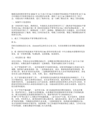 学校整改落实方案