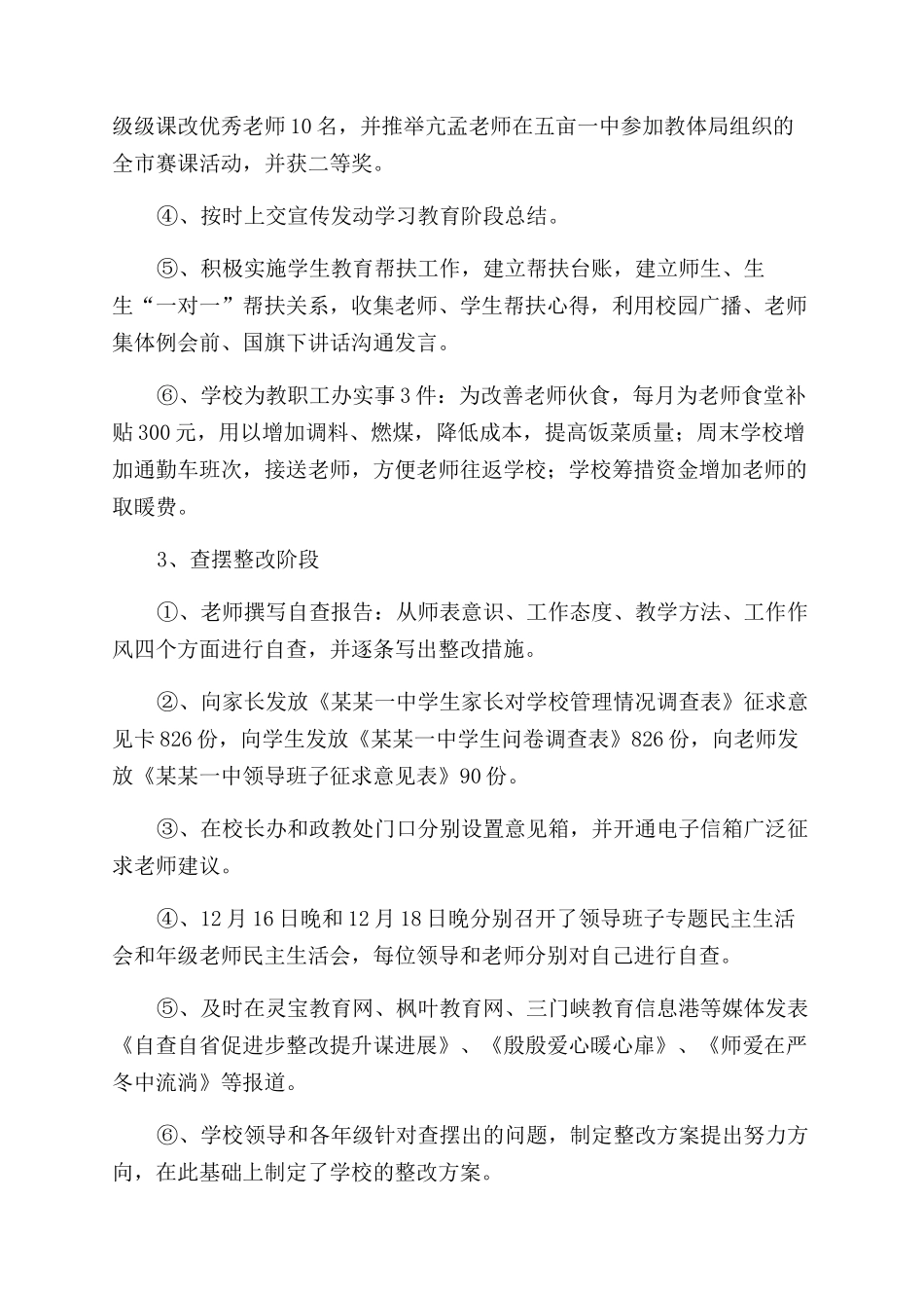 学校教育责任目标考核自查报告范文_第2页