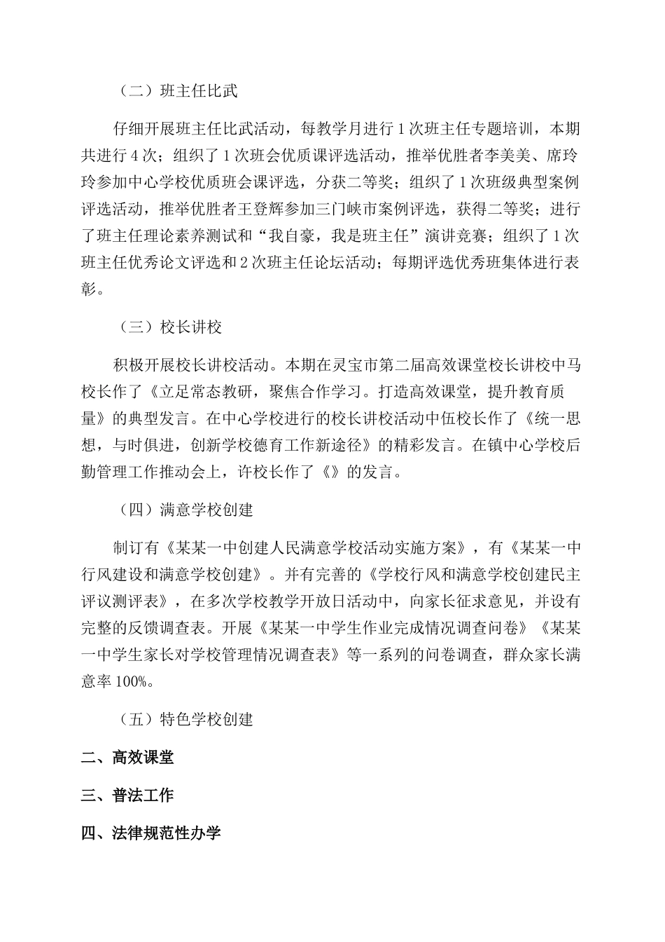 学校教育责任目标考核自查报告范文_第3页