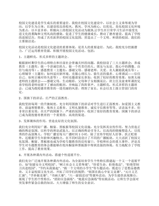 学校文化周开展活动总结材料