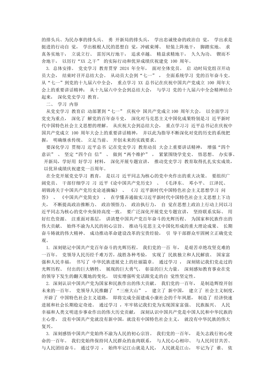 学校教育系统开展党史学习教育的实施方案_第2页