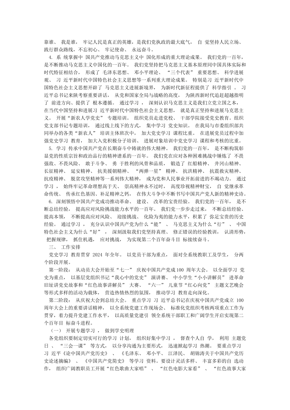 学校教育系统开展党史学习教育的实施方案_第3页