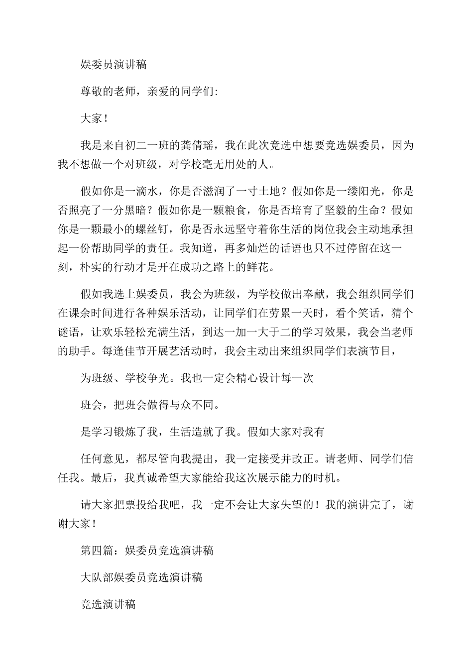 学校文娱委员竞职演讲稿范文_第2页