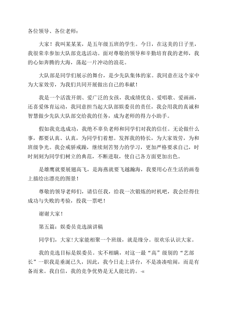 学校文娱委员竞职演讲稿范文_第3页