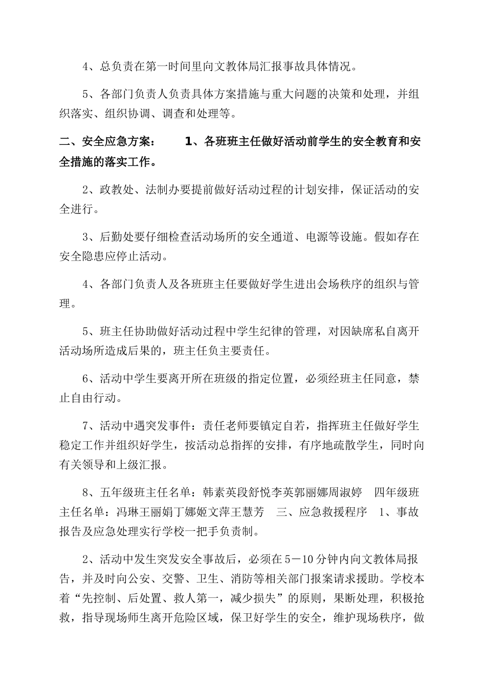 学校文化艺术节活动安全工作应急预案_第2页