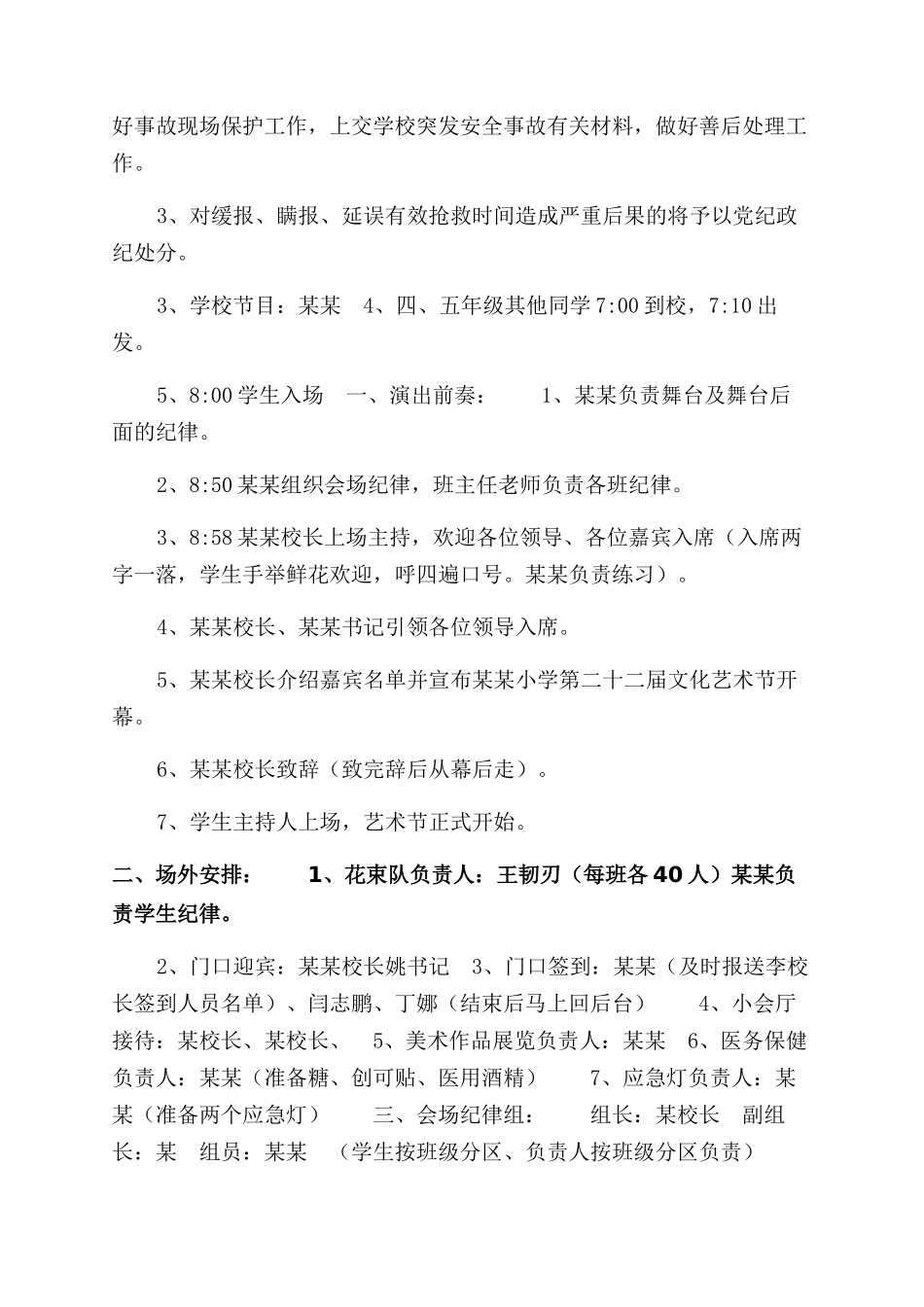 学校文化艺术节活动安全工作应急预案_第3页