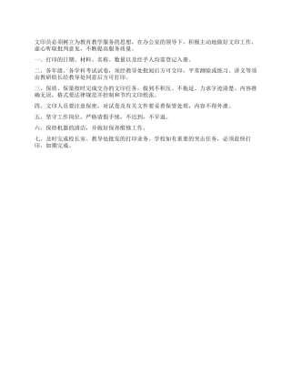 学校文印员岗位职责