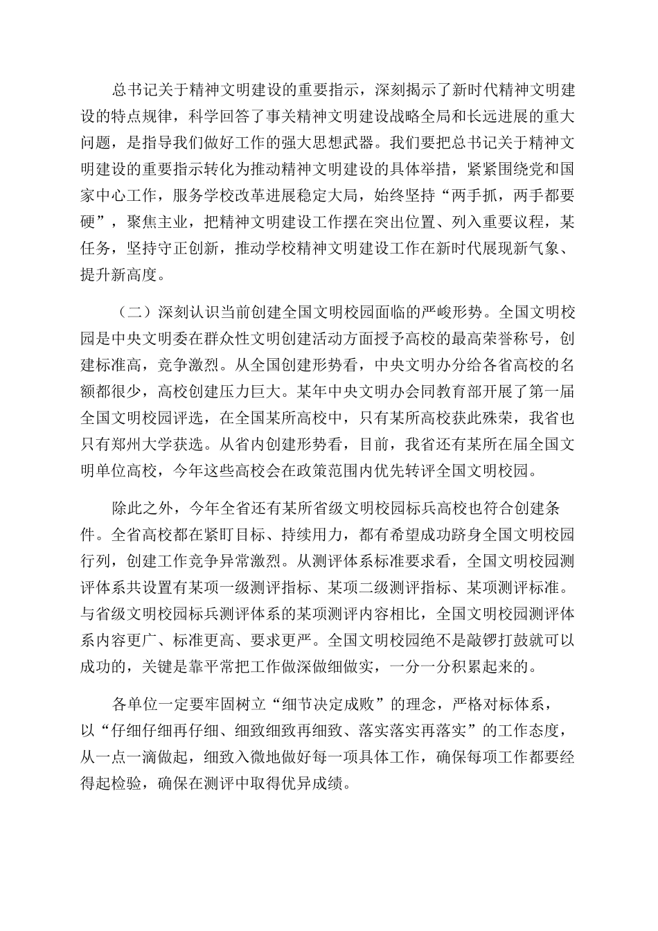 学校文明校园创建提升会议讲话_第2页