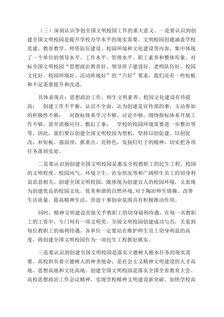 学校文明校园创建提升会议讲话_第3页