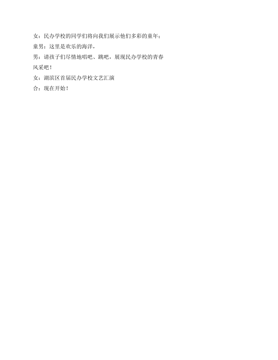 学校文艺汇演主持词_第2页
