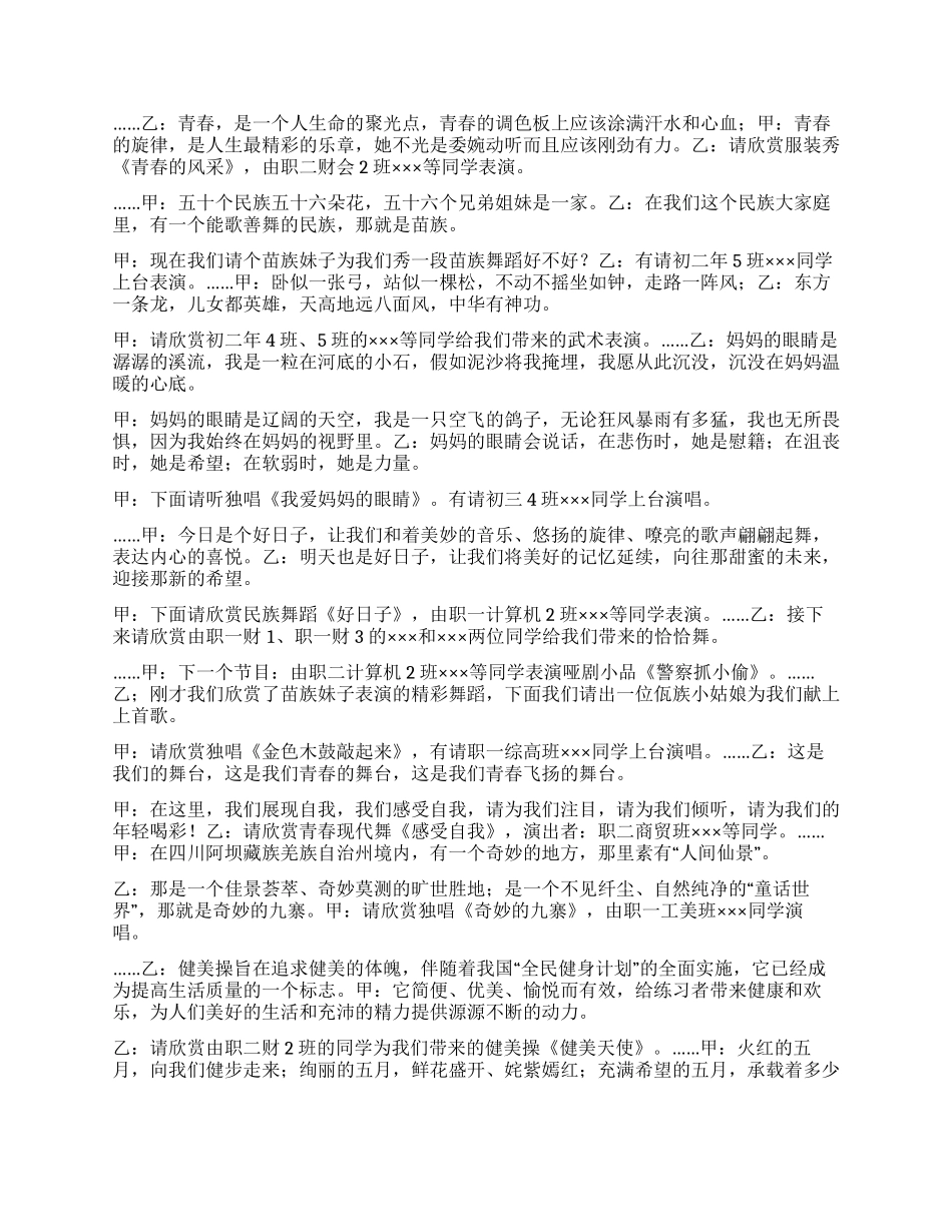 学校文艺晚会主持词_第2页