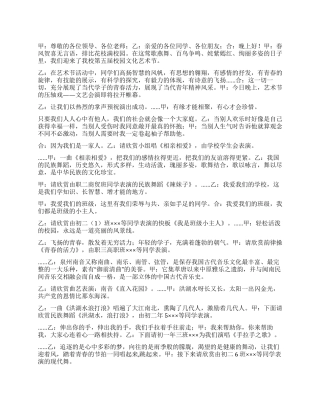 学校文艺晚会主持词