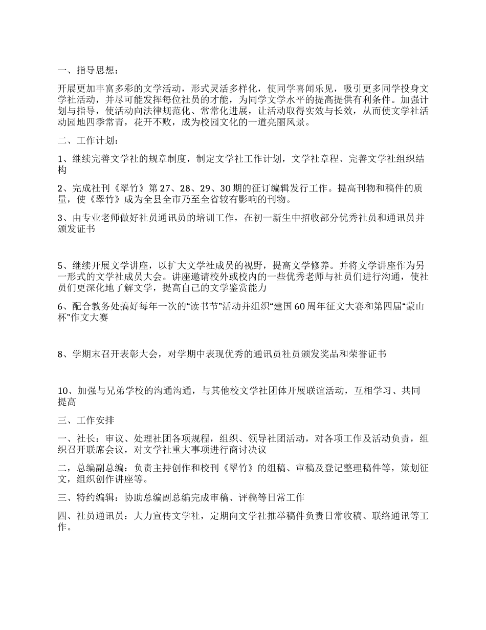 学校文学社2024年工作计划_第1页