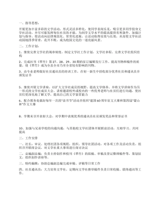 学校文学社2024年工作计划